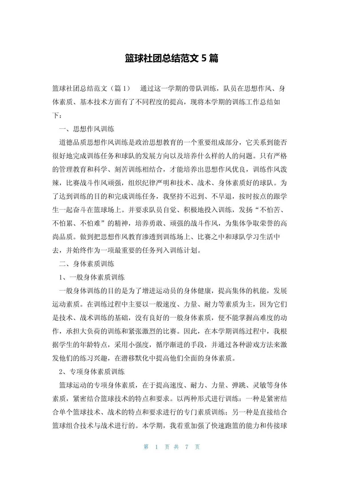 哪里能找到智能篮球训练的应用程序_0